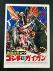 Godzilla VS Gigan #11 Godzilla CARD amada very rare japanese  F/S