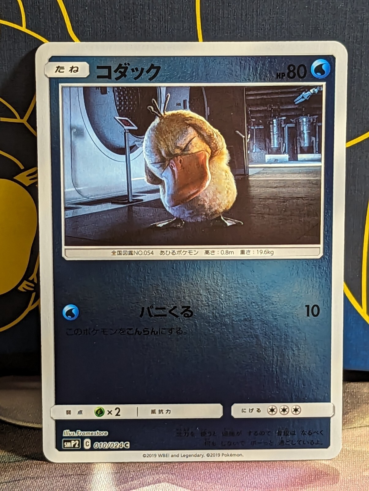 Pokemon Card Japanese - Psyduck 010/024 SMP2 Detective Pikachu - NM/LP