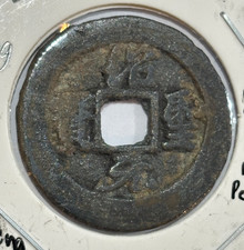 1094-1098 China Malaysia Issue? Pahang Shao Sheng Yuan Bao Cash