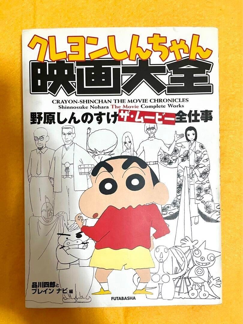 Crayon Shin-chan Movie Encyclopedia libros japoneses anime