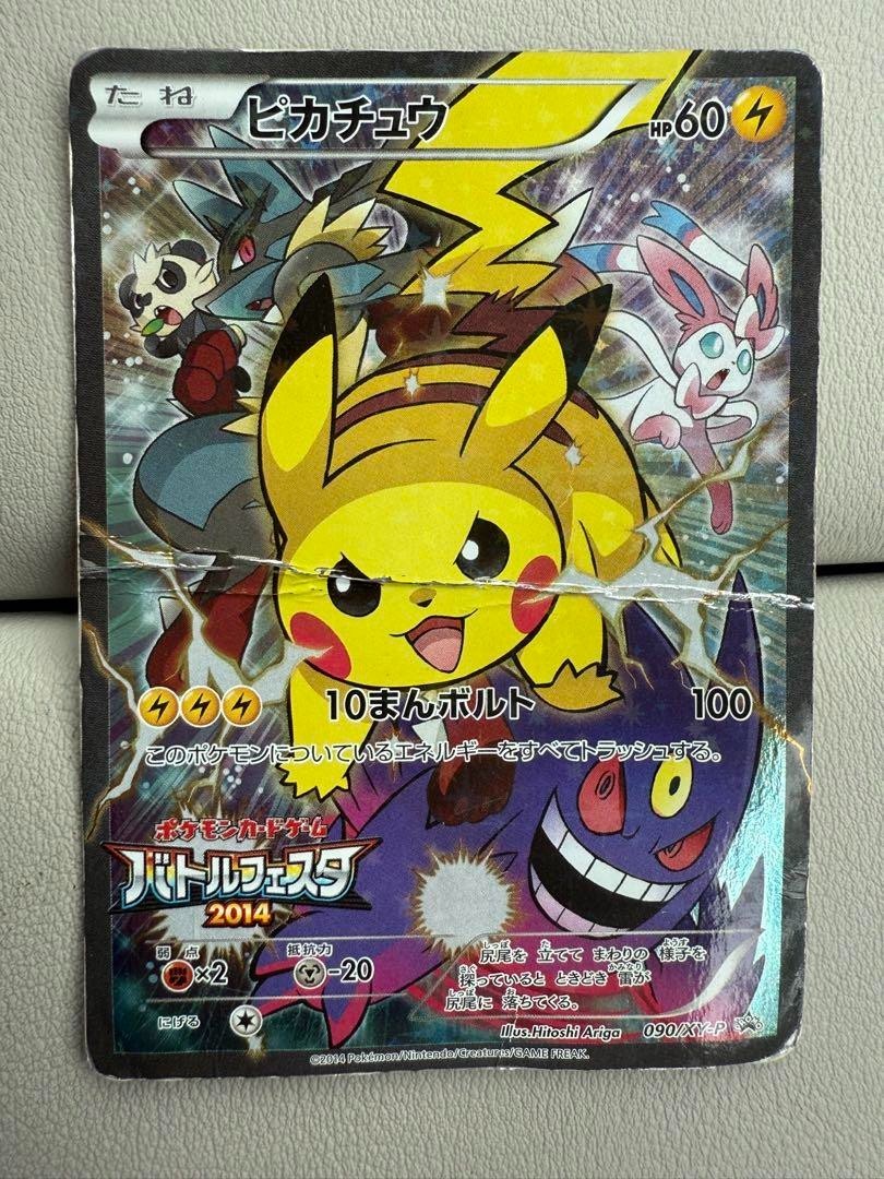 バトルフェスタ2014 PROMO XYシリーズ［PSA8］ Pikachu 090/XY-P 2014 Battle Festa Promo Holo Pokemon Card