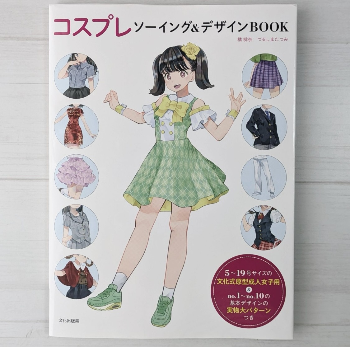Cosplay sewing design book Japanese Book NEW