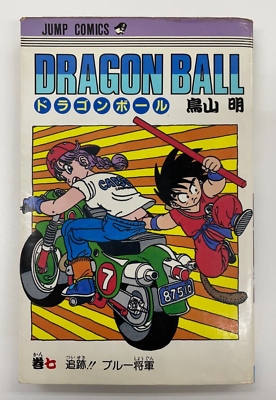 少年漫画 Dragon Ball 7 Comic Book 1987 First Edit Dragon Ball Vol. 7 Japanese 1st Edition 1st Printing 1987 Jump