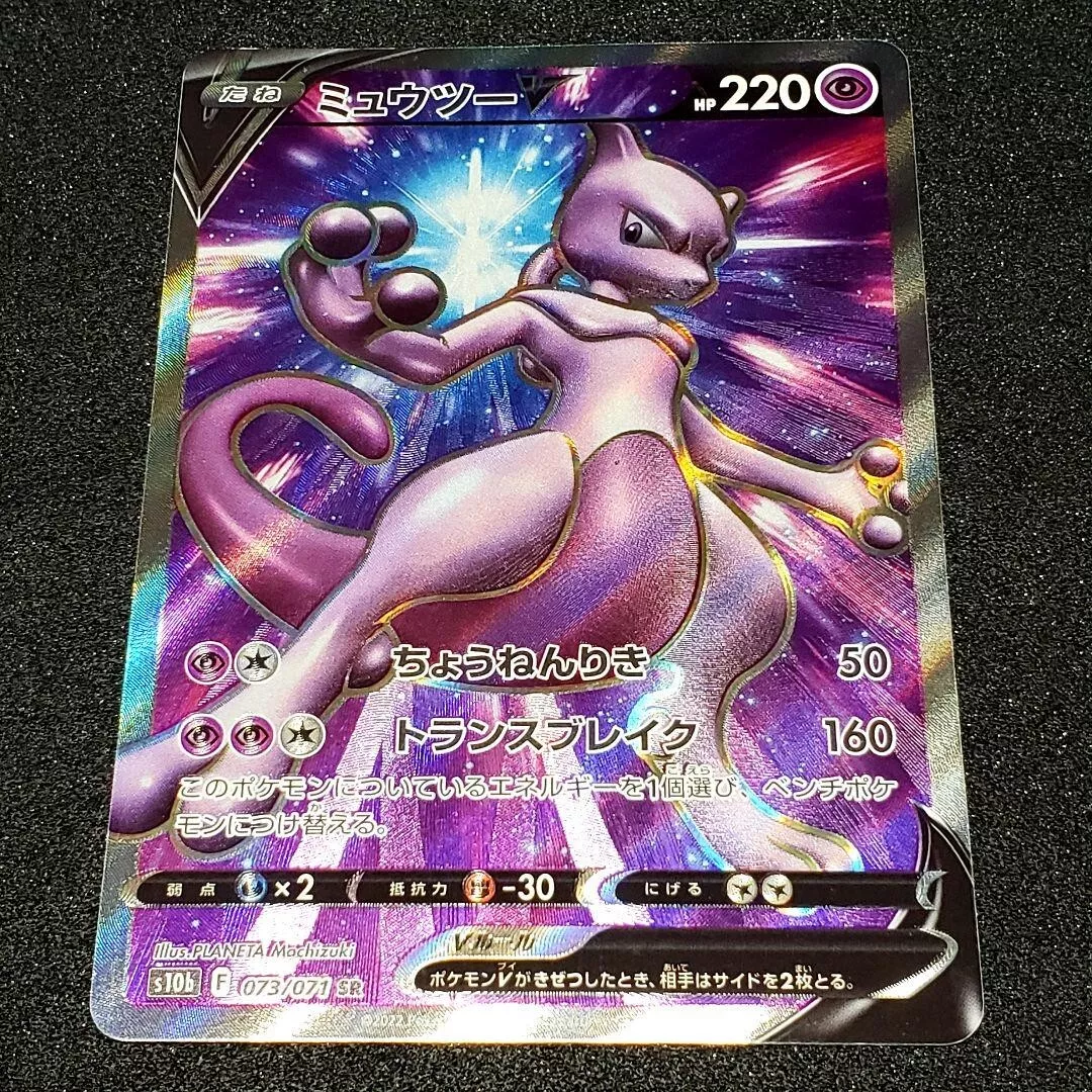 Mewtwo V SR 073/071 Pokemon GO - Pokemon TCG Japanese