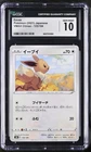2021 VMAX Climax Pokemon Eevee CGC 10 125/184