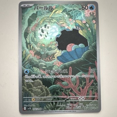 Pokemon TCG Clamperl 102/098 Sv10 Glory of Team Rocket AR Holo JP 2025