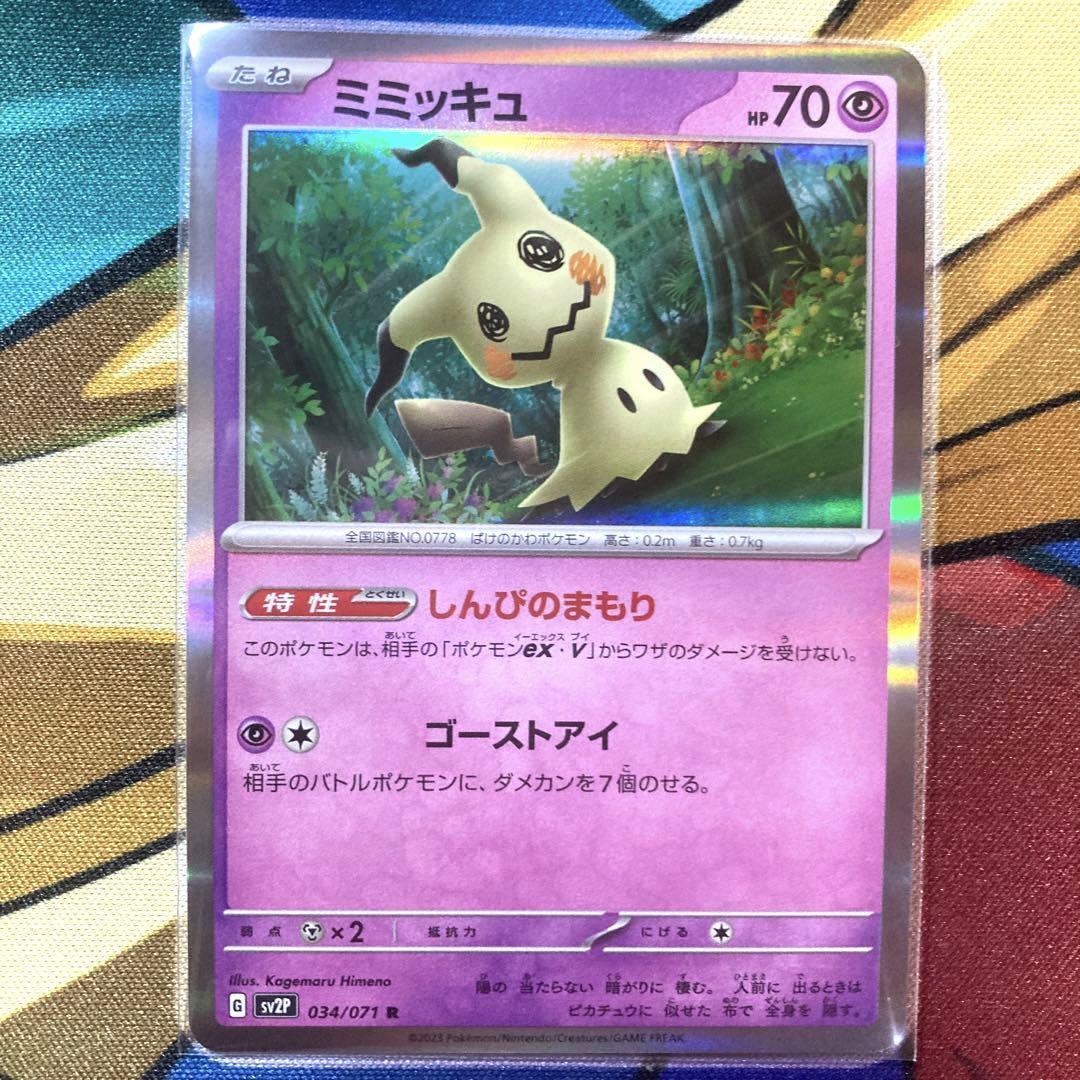 POKÉMON CARD GAME sv2P 034/071 R