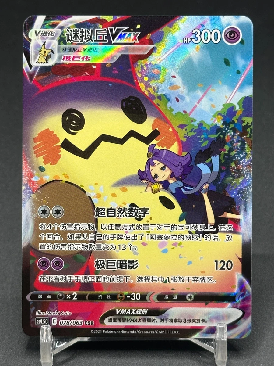Mimikyu VMAX Pokémon TCG Cards for sale | eBay