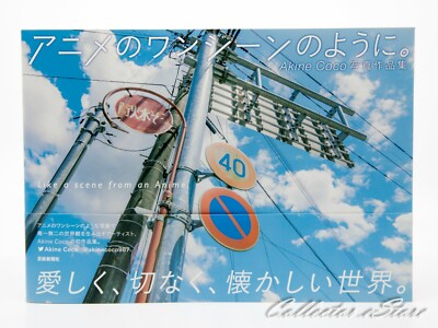 Akine Coco Photo Book Like a scene from an Anime (DHL/ECMS)