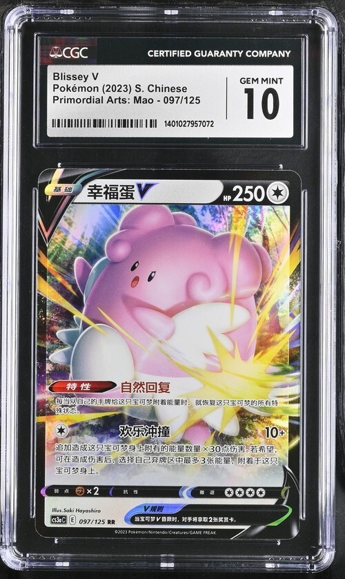CGC Gem Mint 10 Blissey V 097/125 Pokémon Simplified Chinese cs3aC