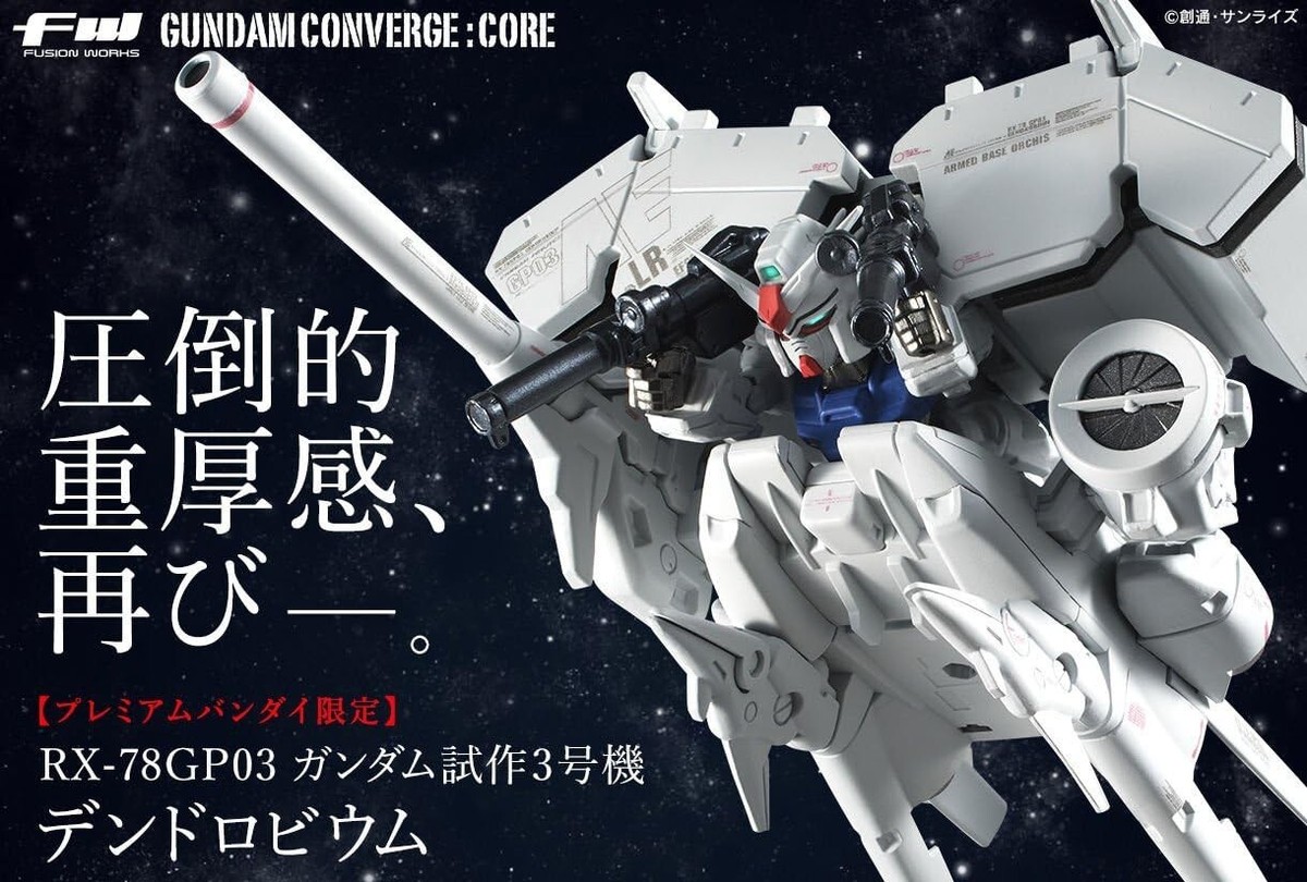 GUNDAM CONVERGE SP 03 未開封他2体DENDROBILUM PRE-ORDER