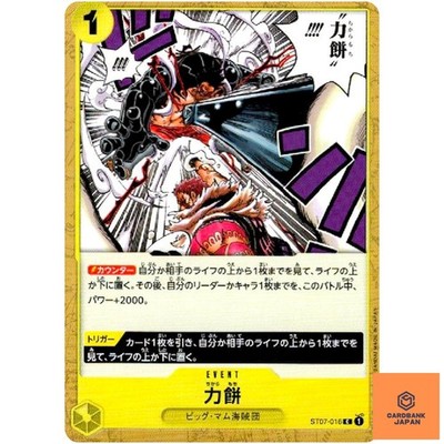 Power Mochi ST07-016 C Start Deck (The Big Mom Pirates) ONE PIECE Card Game NM