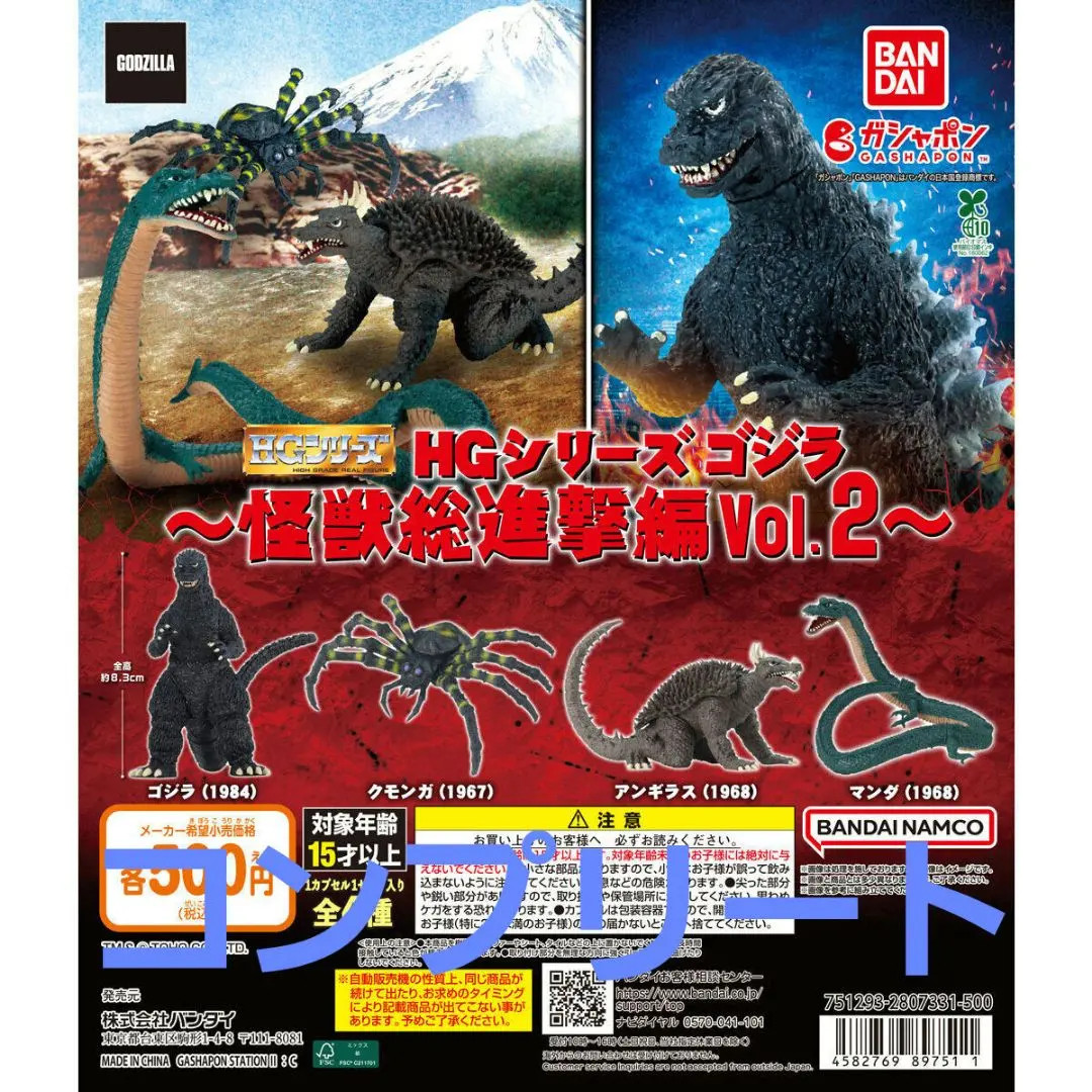 Godzilla Destroy All Monsters vol.2 HG Series Capsule Toy Complete 4 Types set