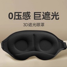 Summer Ice Silk 3D Sunshade Sleeping Eye Mask for Lunch Break relieve eye strain