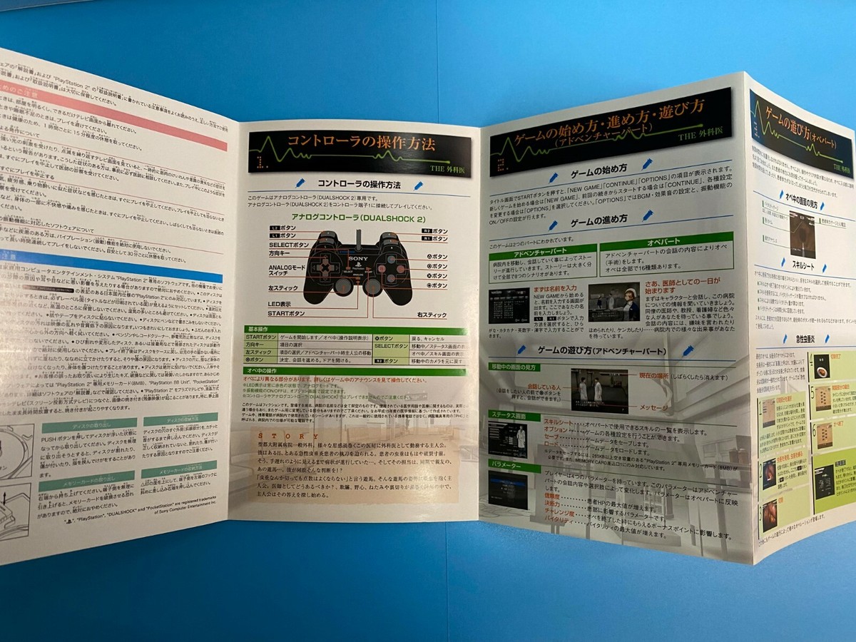 PlayStation2 PS2 Simple 2000 Series Vol. 58: The Gekai (Surgeon