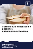 Ustojchiwye Innowacii I Razwitie Predprinimatel'stwa Saumendra Das (U. A.) Buch