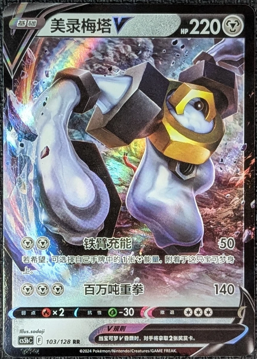 Melmetal V Pokémon TCG Cards for sale | eBay
