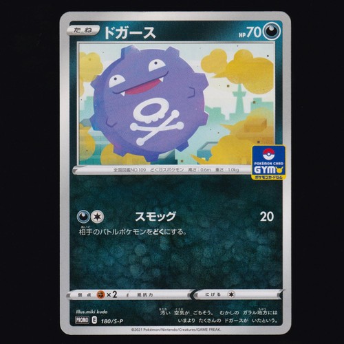 Koffing 180/S-P Sword & Shield Stamped GYM Promo Japanese Pokemon TCG NM