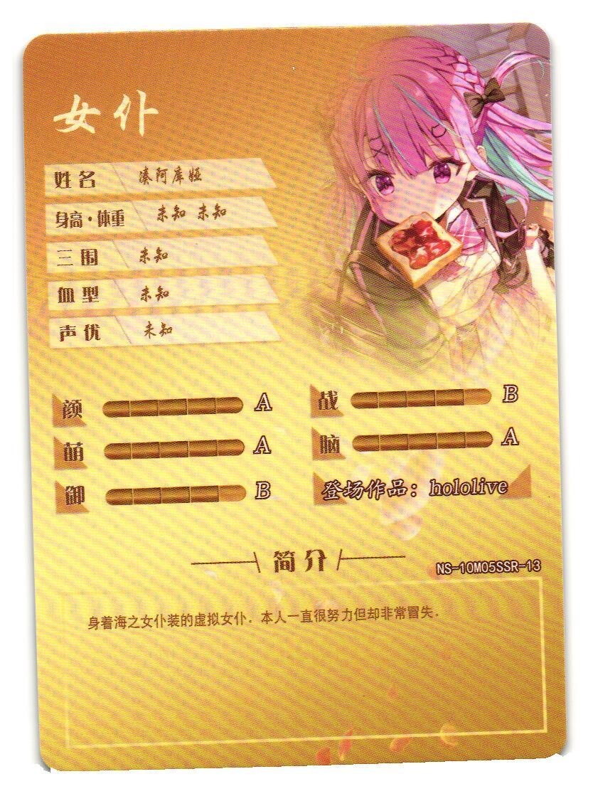 Minato Aqua NS-10M05SSR-13 Goddess Story Anime TCG CCG Card | eBay