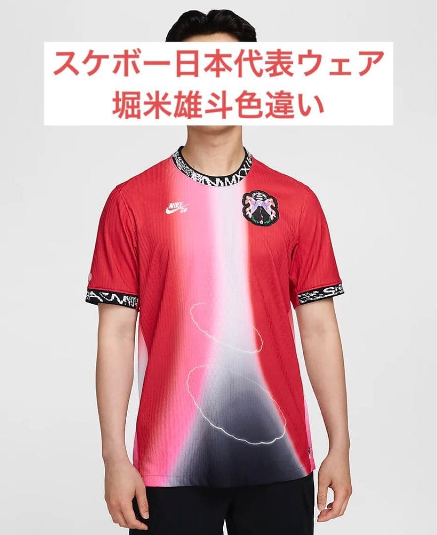 Nike SB Team Japan Olympic Dri-FIT ADV Skate Jersey FZ4065-657 L