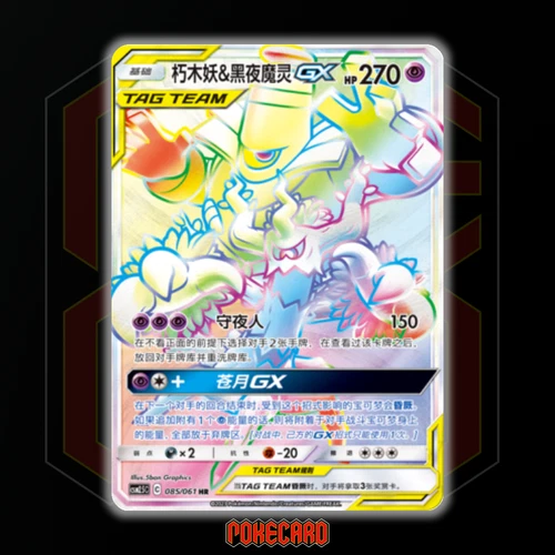 Trevenant&Dusknoir GX HR CSM2.5C-085/061 Pokemon Karte Chinese State A - Bild 1 von 6