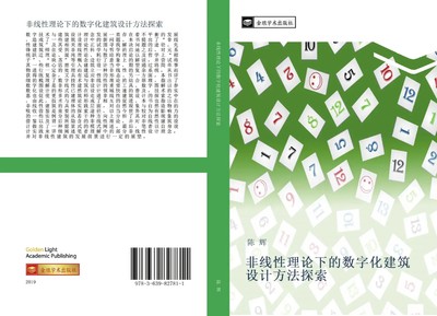 Hui Chen | fei xian xing li lun xia de shu zi hua jian zhu she ji fang fa tan...