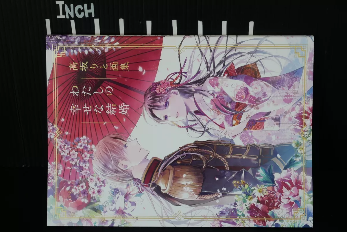 Watashi no Shiawase na Kekkon Art Book