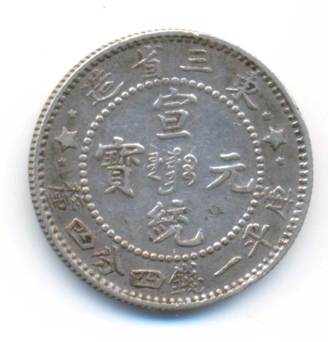 未经认证1910 年中国硬币| eBay
