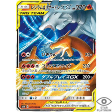 Reshiram & Charizard GX #96 Prices | Pokemon Japanese Double Blaze