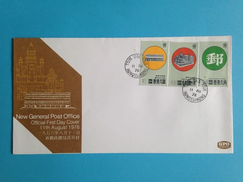 HONG KONG NEW GENERAL POST OFFICE 1976 FIRST DAY COVER FDC