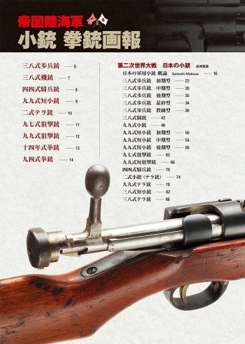 Libro ilustrado de rifles y pistolas del Ejército Imperial y la Marina... - Imagen 2 de 4