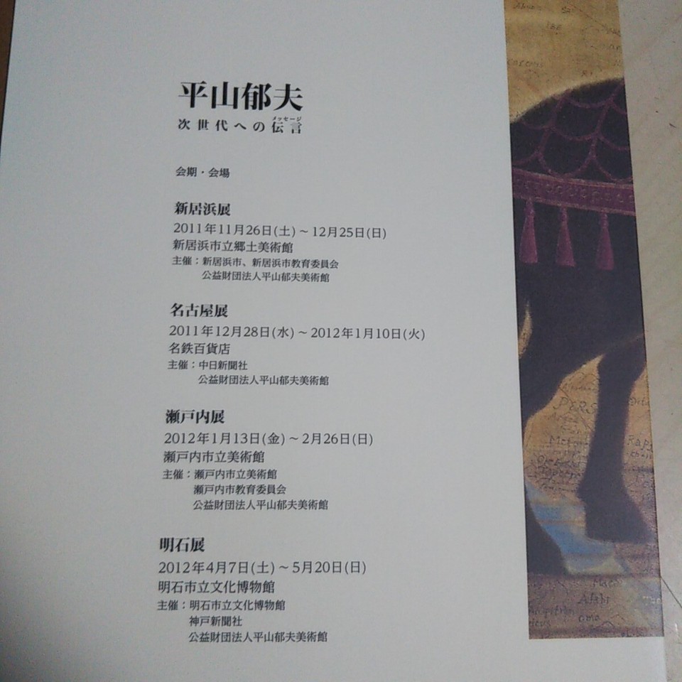 Ikuo Hirayama Message to the Next Generation Message Used Art Book