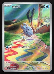 Frigibax 075/071 Art Rare Snow Hazard Japanese