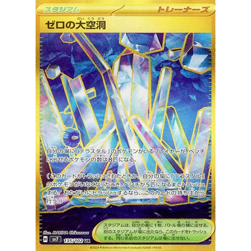 Area Zero Underdepths UR 135/102 Stellar Miracle SV7 Pokemon Card Japanese - Image 2 of 4