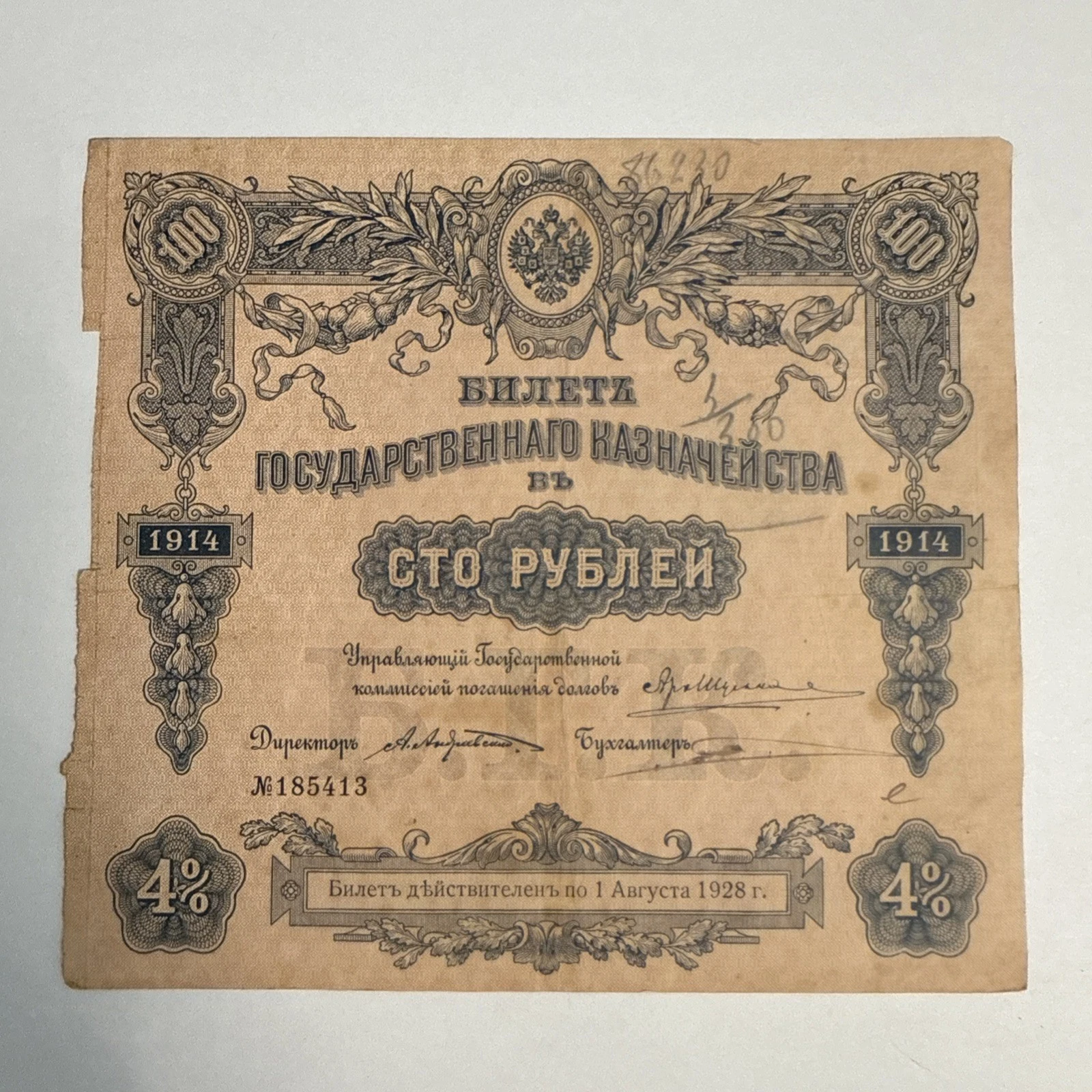 Action billet 100 rouble Russie 1914