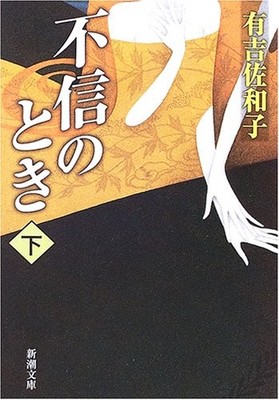 Fushin no toki [Japanese Edition]