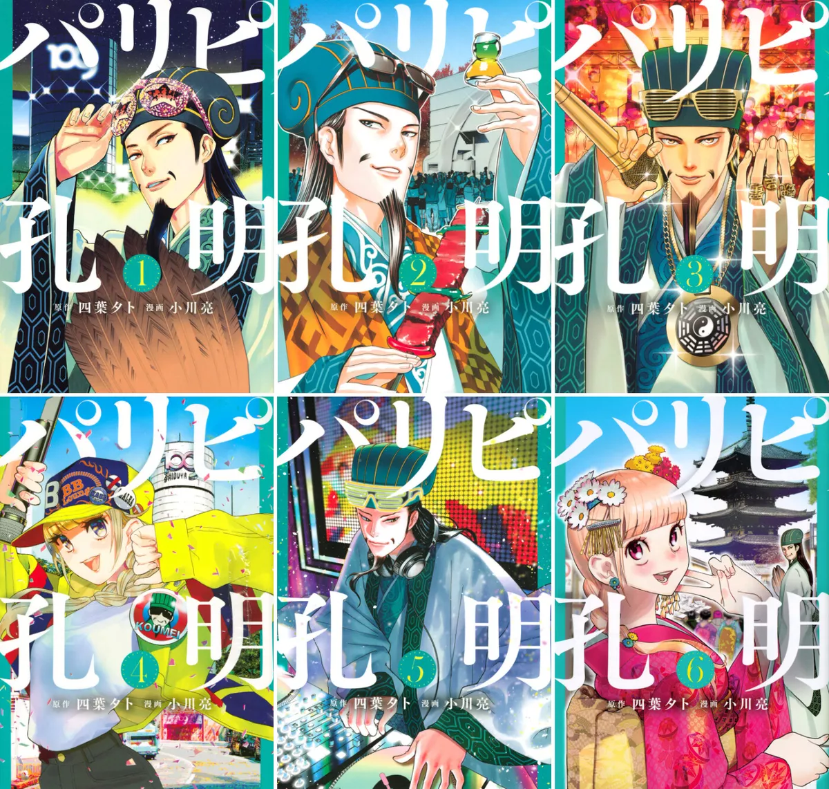 Japanese Manga Boys Comic Book Paripi Koumei パリピ孔明 vol.1-6 set New DHL