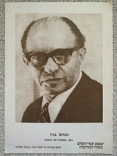 MENACHEM BEGIN AMAZING 10X13 PHOTO      ISRAEL PRIME MINISTER       VINTAGE+RARE