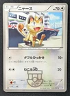 Pokemon Japanese 2011 BW3 - 1st Ed Meowth 045/052 Card - LP+
