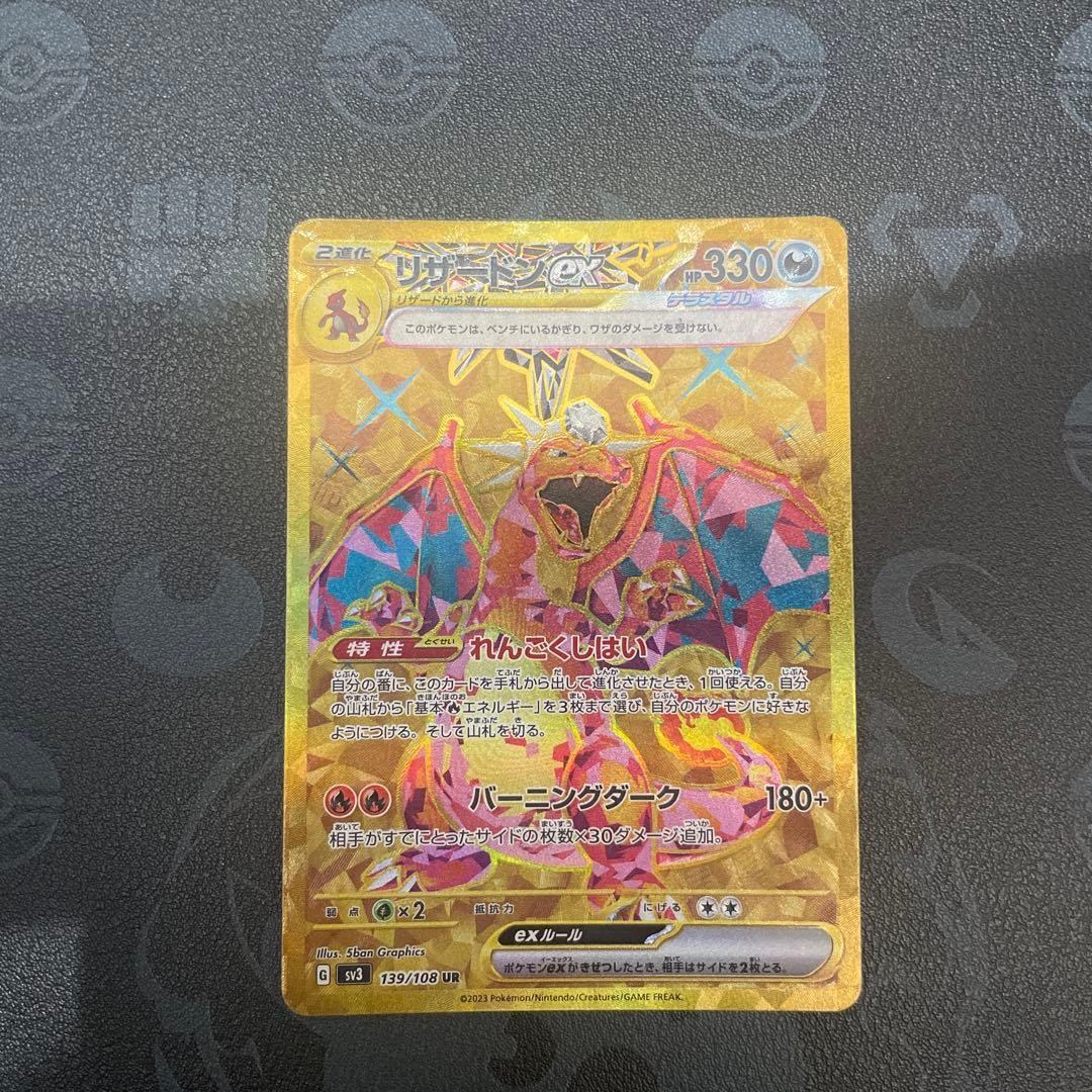 Charizard ex 139/108 UR sv3 Ruler Of The Black Flame Pokemon card japanese