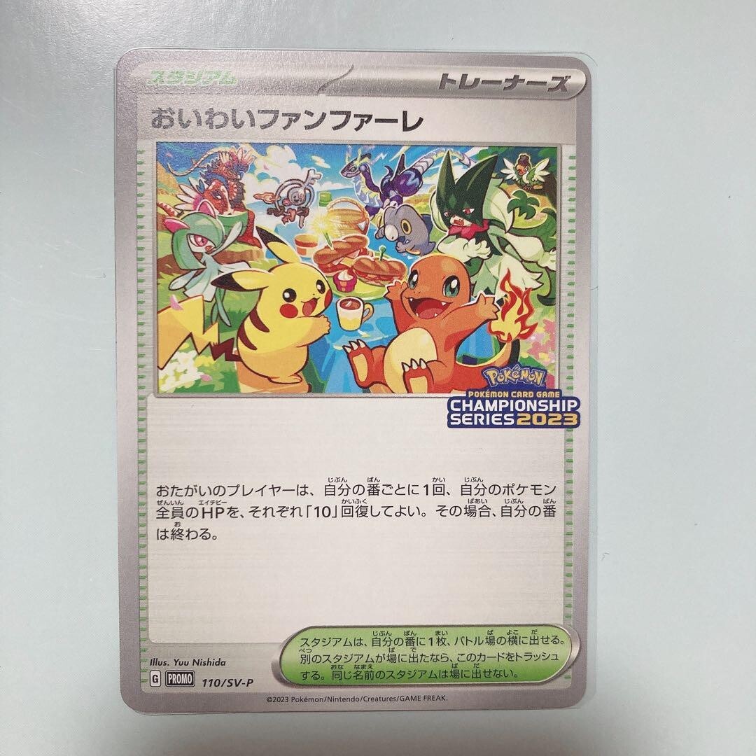 Pokemon Card Promo Celebration Fanfare Championship series 2023 110/SV-P Limited