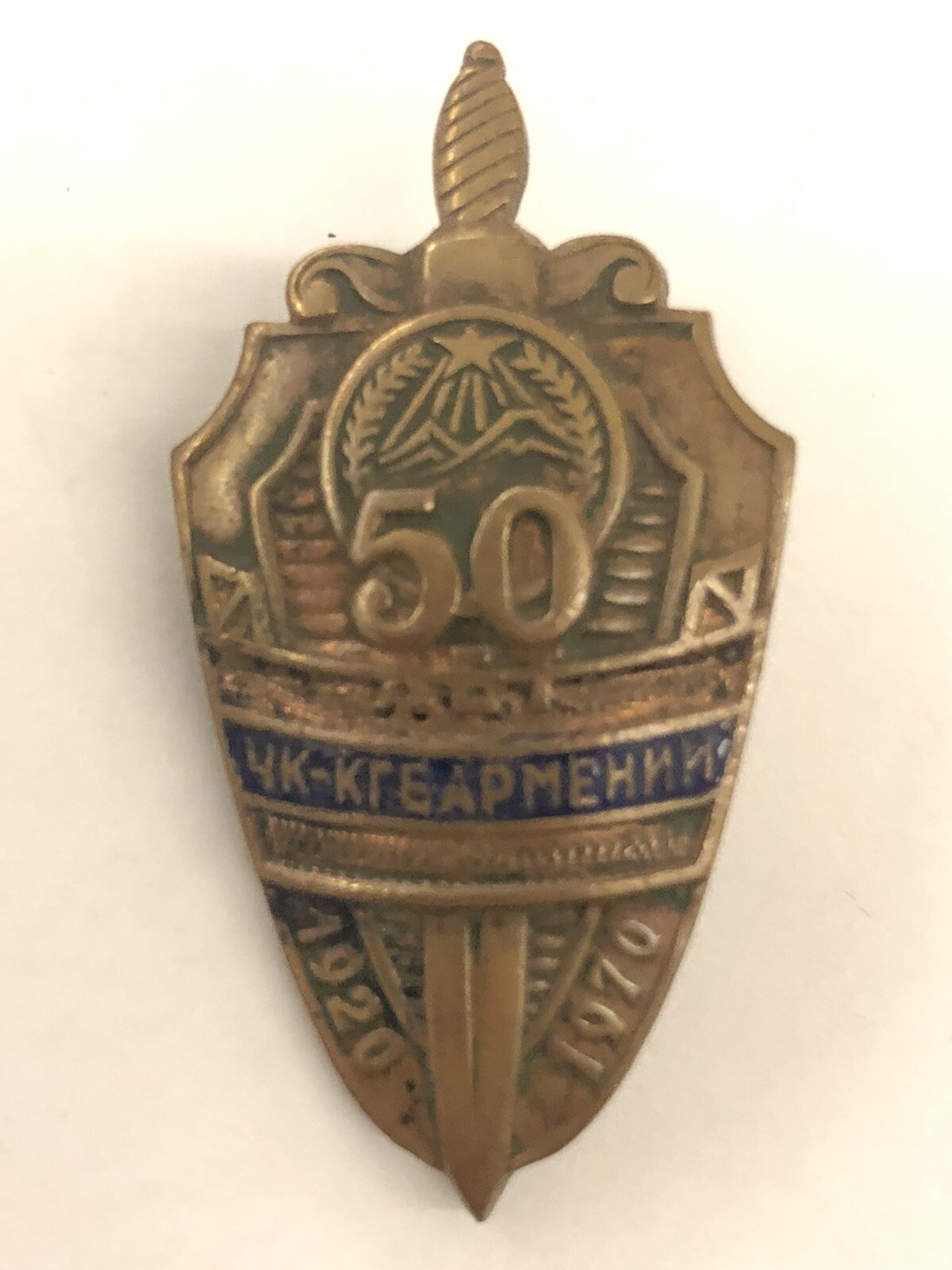 soviet award ussr  russian pin badge  50 years of the kgb of armenia 1920-1970 R