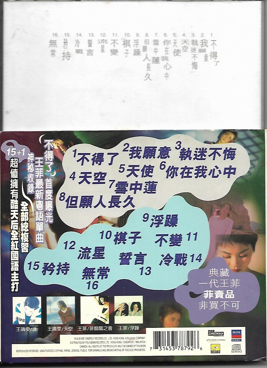 王菲 　CD　まとめ売り s-l400.jpg