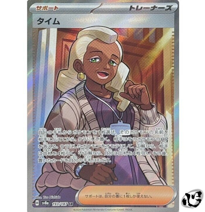 Tyme SR 193/187 Terastal Festival SV8a Pokemon Card Game Japanese