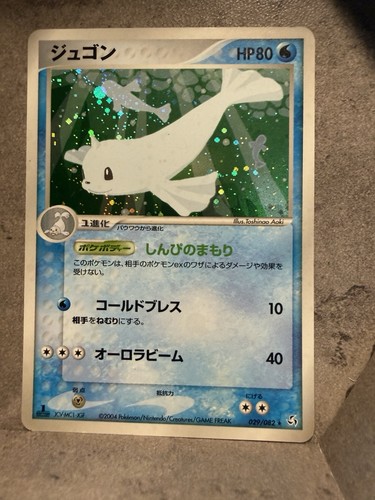 Dewgong 029/082 Holo Japanese Pokemon Card Clash of the Blue Sky 2004