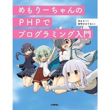 Programming with Memori-chan's PHP Hardco…