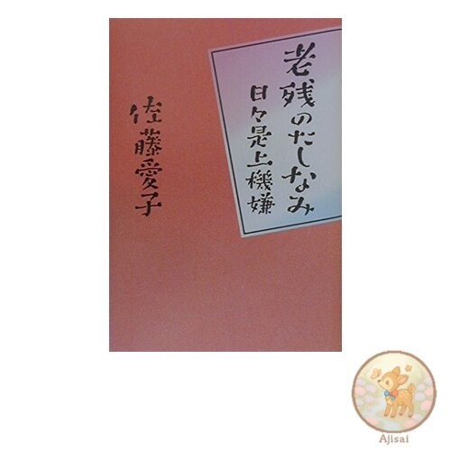 Book The habit of old age: being in a good mood every day