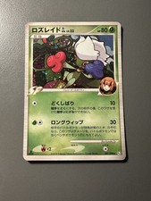 ROSERADE GL 007/090 PT2 BONDS END OF TIME POKEMON JAPANESE HOLO RARE 2008