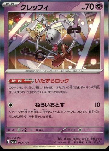 Klefki 087/190 SV4a Shiny Treasure ex N NM Pokémon — Japanese