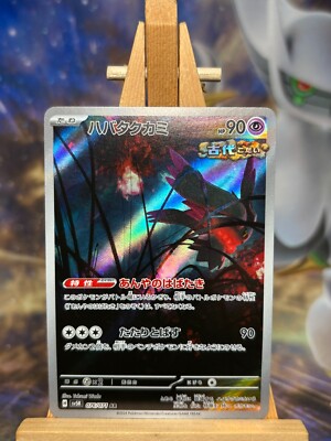 Pokemon - Scarlet & Violet - Wild Force sv5k - Flattermähne Full Art 076/071 - NM